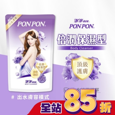 PonPon 澎澎 澎澎香浴乳補充包700ML-倍潤保濕型