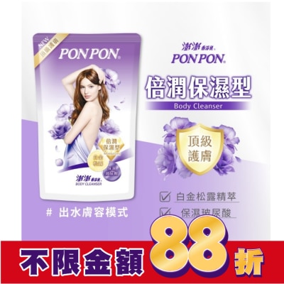 PonPon 澎澎 澎澎香浴乳補充包700ML-倍潤保濕型