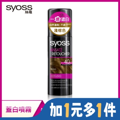 絲蘊 syoss 絲蘊瞬效蓋白噴霧-淺棕色