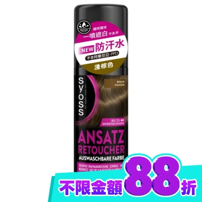 絲蘊 syoss 絲蘊瞬效蓋白噴霧 淺棕色120ml image