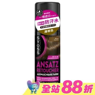 絲蘊 syoss - 絲蘊瞬效蓋白噴霧-淺棕色120ml