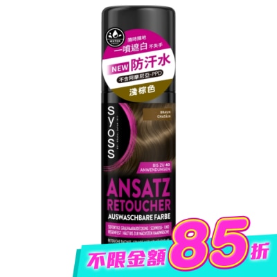 絲蘊 syoss - 絲蘊瞬效蓋白噴霧-淺棕色120ml image