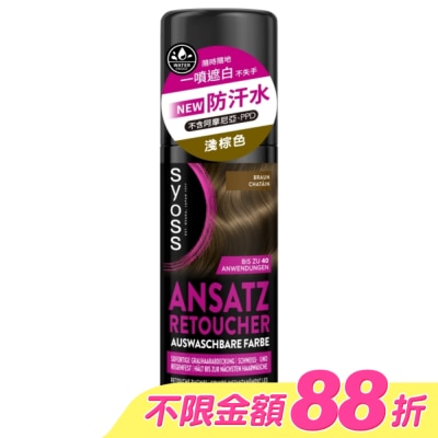 絲蘊 syoss - 絲蘊瞬效蓋白噴霧-淺棕色120ml