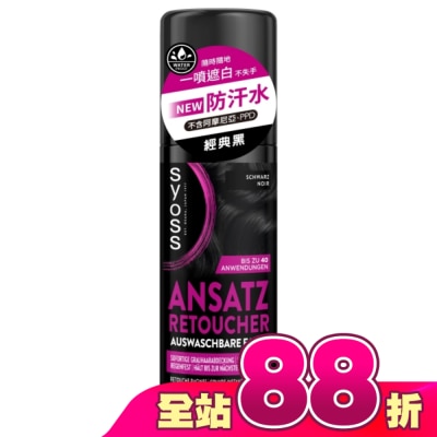 絲蘊 syoss - 絲蘊瞬效蓋白噴霧-經典黑120ml