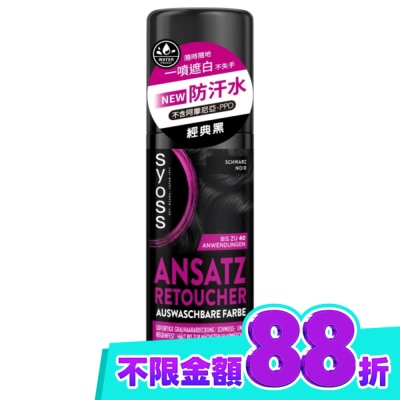 絲蘊 syoss 絲蘊瞬效蓋白噴霧 經典黑120ml image