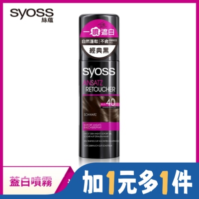 絲蘊 syoss 絲蘊瞬效蓋白噴霧-經典黑