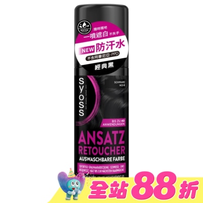 絲蘊 syoss - 絲蘊瞬效蓋白噴霧-經典黑120ml