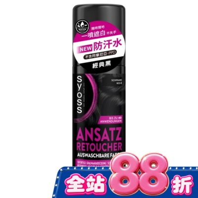 絲蘊 syoss 絲蘊瞬效蓋白噴霧 經典黑120ml image