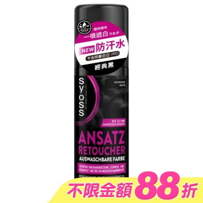 絲蘊 syoss - 絲蘊瞬效蓋白噴霧-經典黑120ml