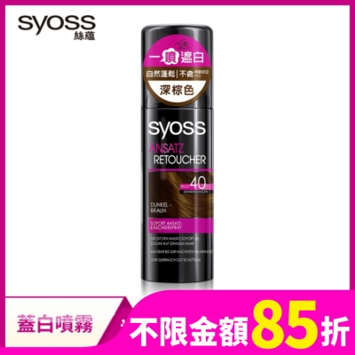 絲蘊 syoss 絲蘊瞬效蓋白噴霧-深棕色