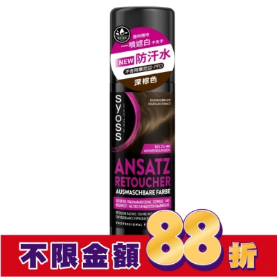 絲蘊 syoss 絲蘊瞬效蓋白噴霧-深棕色120ml