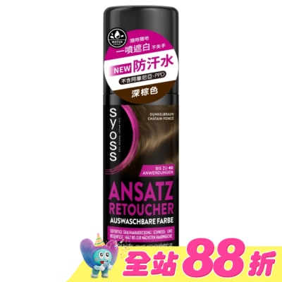 絲蘊 syoss - 絲蘊瞬效蓋白噴霧-深棕色120ml