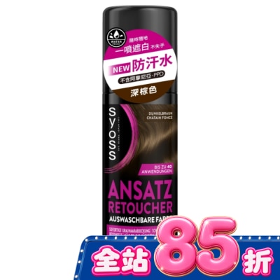 絲蘊 syoss - 絲蘊瞬效蓋白噴霧-深棕色120ml image