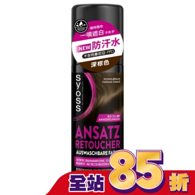 絲蘊 syoss - 絲蘊瞬效蓋白噴霧-深棕色120ml