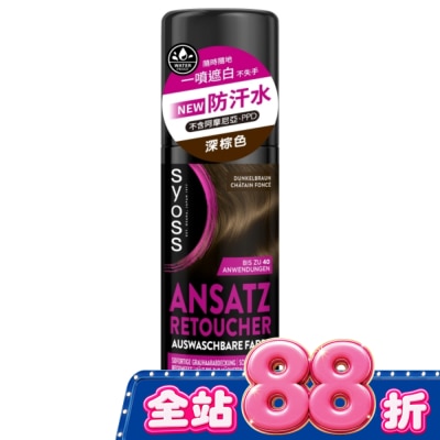 絲蘊 syoss - 絲蘊瞬效蓋白噴霧-深棕色120ml image