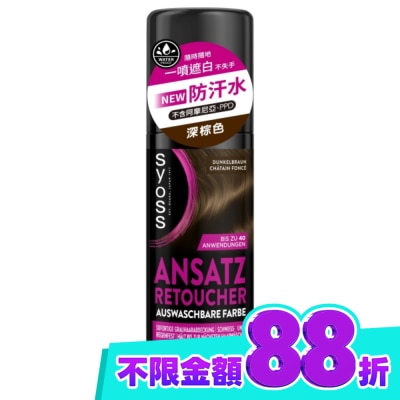 絲蘊 syoss 絲蘊瞬效蓋白噴霧 深棕色120ml image