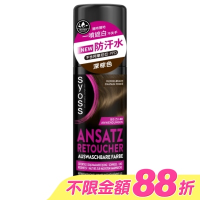 絲蘊 syoss - 絲蘊瞬效蓋白噴霧-深棕色120ml