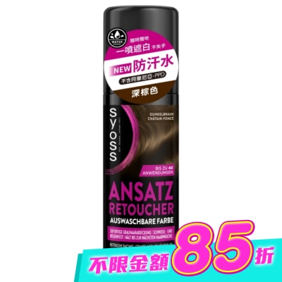 絲蘊 syoss - 絲蘊瞬效蓋白噴霧-深棕色120ml image