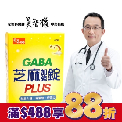 EVERGREEN 常春樂活 日本PFI專利GABA芝麻加強錠PLUS(60錠/盒)