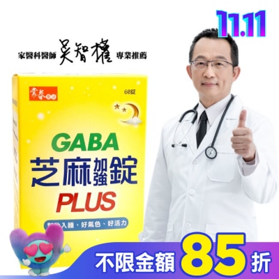 EVERGREEN 常春樂活 日本PFI專利GABA芝麻加強錠PLUS(60錠/盒)