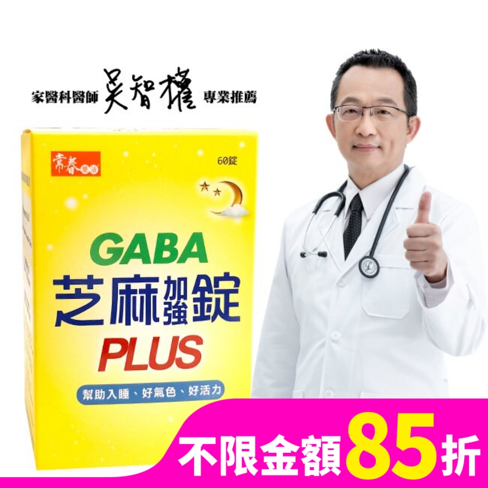 EVERGREEN 常春樂活 日本PFI專利GABA芝麻加強錠PLUS(60錠/盒)