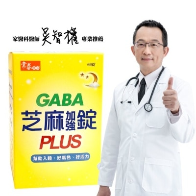 EVERGREEN 常春樂活 日本PFI專利GABA芝麻加強錠PLUS(60錠/盒)