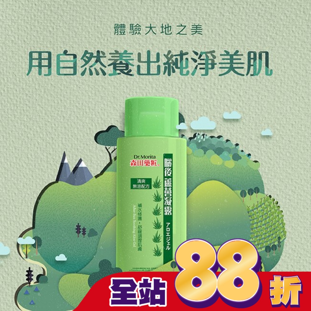 森田藥粧曬後舒緩蘆薈凝露150g