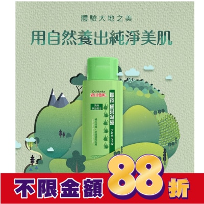 Dr. Morita 森田藥粧 森田藥粧曬後舒緩蘆薈凝露150g