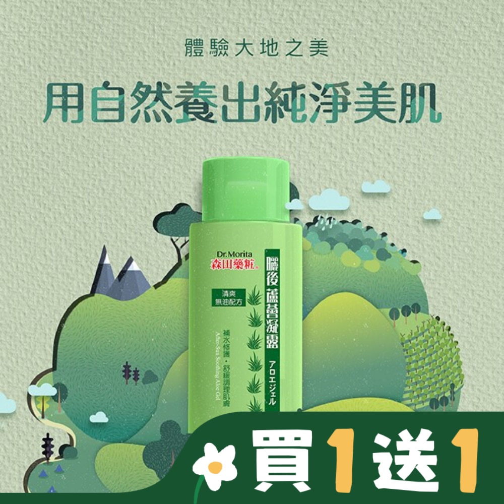 森田藥粧曬後舒緩蘆薈凝露150g