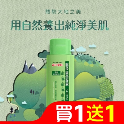 Dr. Morita 森田藥粧 森田藥粧曬後舒緩蘆薈凝露150g