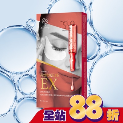 My Scheming 我的心機 我的心機 高效安瓶EX瞬效亮白細緻眼膜(5對入)