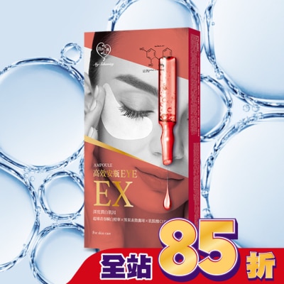 My Scheming 我的心機 - 我的心機 高效安瓶EX瞬效亮白細緻眼膜(5對入)