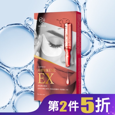 My Scheming 我的心機 我的心機 高效安瓶EX瞬效亮白細緻眼膜(5對入)