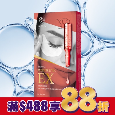 My Scheming 我的心機 我的心機 高效安瓶EX瞬效亮白細緻眼膜(5對入)