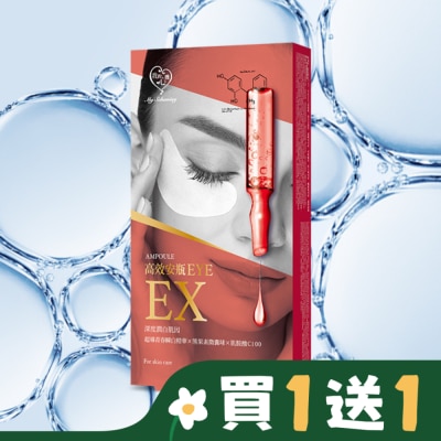 My Scheming 我的心機 我的心機 高效安瓶EX瞬效亮白細緻眼膜(5對入)
