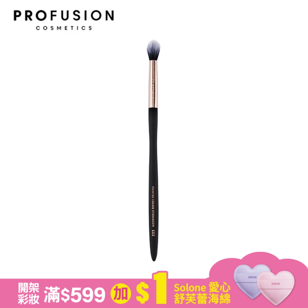 PROFUSION 專業刷具 - 尖頭眼影刷