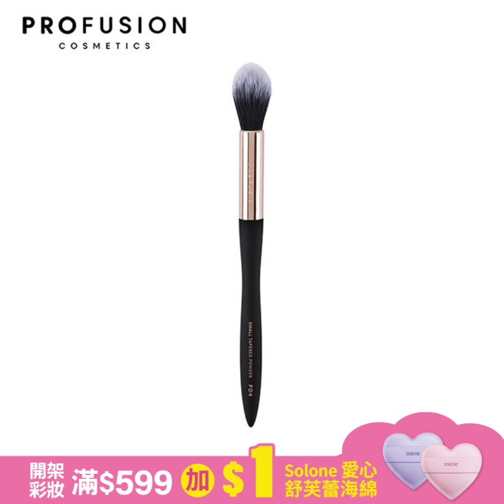 PROFUSION 專業刷具 - 小錐形高光刷