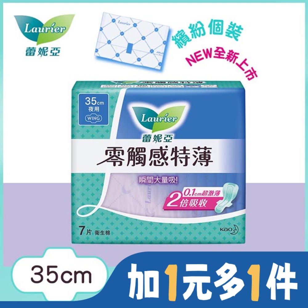 蕾妮亞 蕾妮亞零觸感特薄超長夜用型35cm 7片