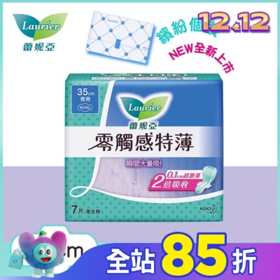 蕾妮亞 蕾妮亞零觸感特薄超長夜用型35cm 7片