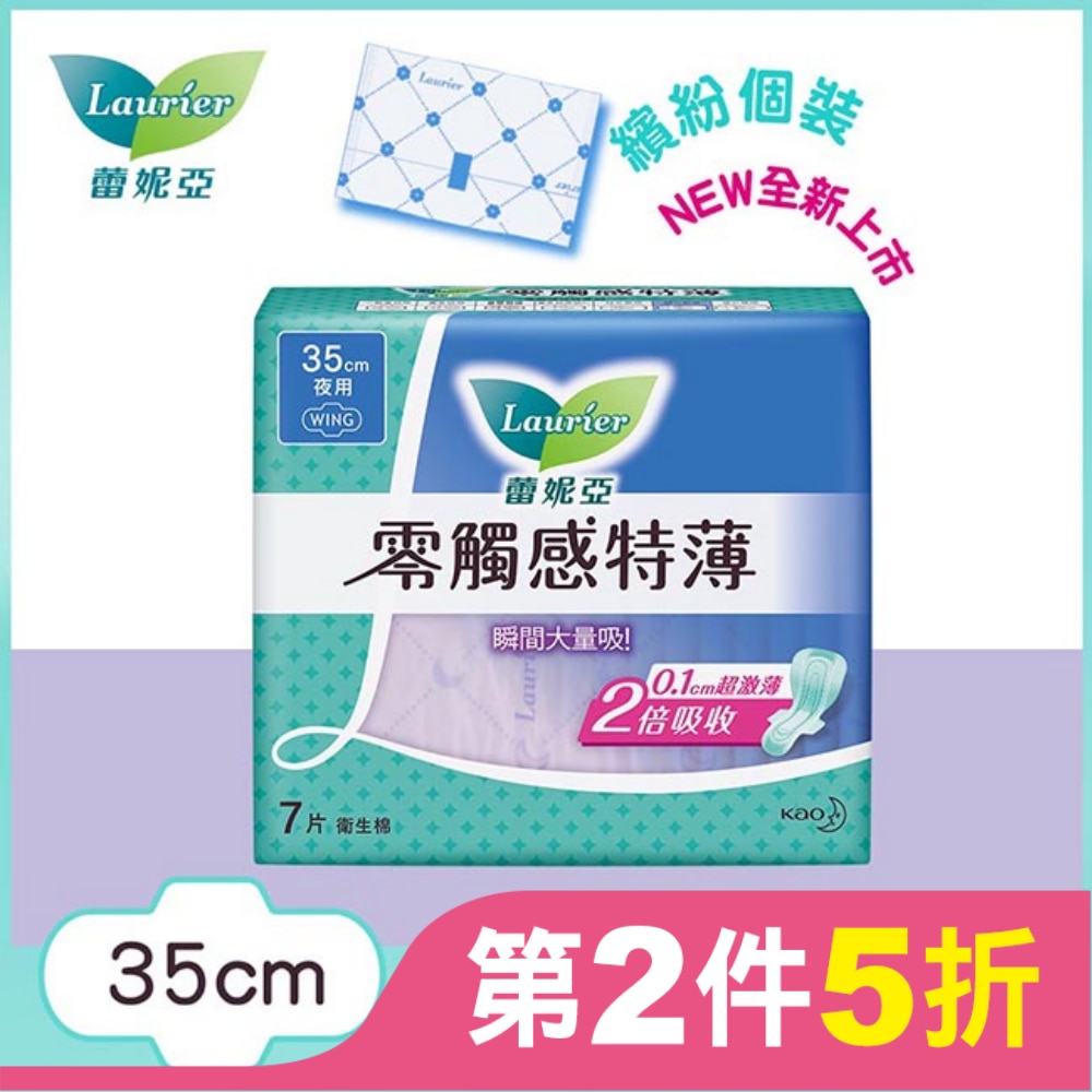 蕾妮亞零觸感特薄超長夜用型35cm 7片