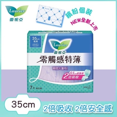 蕾妮亞 蕾妮亞零觸感特薄超長夜用型35cm 7片