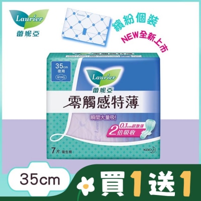 蕾妮亞 蕾妮亞零觸感特薄超長夜用型35cm 7片