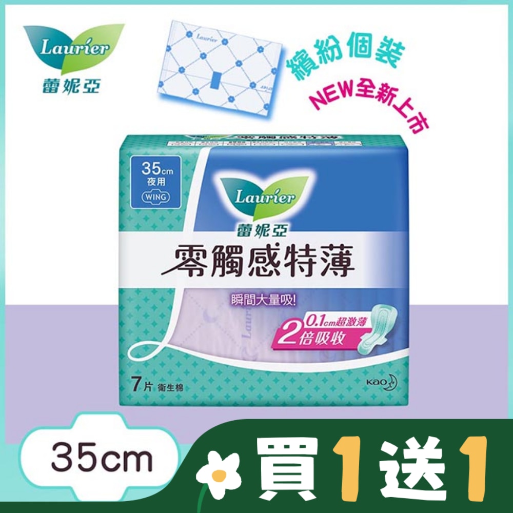 蕾妮亞零觸感特薄超長夜用型35cm 7片