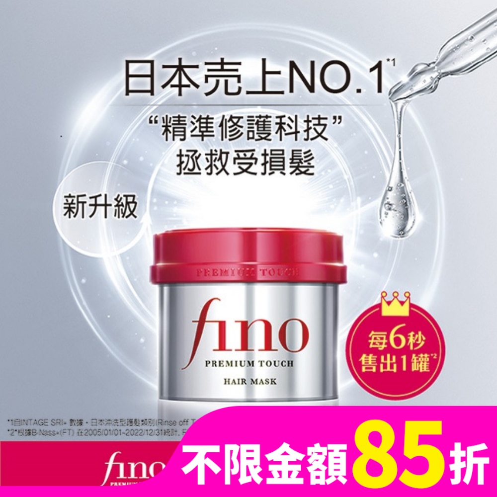 FINO高效滲透護髮膜230G(沖洗型)
