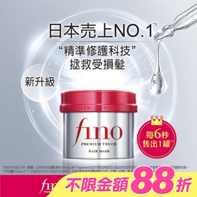 FINO - FINO高效滲透護髮膜230G(沖洗型)