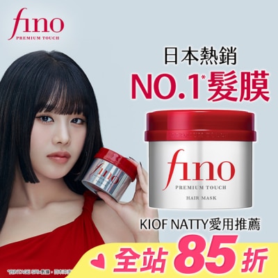 FINO FINO高效滲透護髮膜230G(沖洗型)