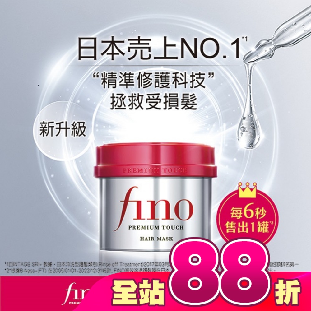 FINO高效滲透護髮膜230G(沖洗型)