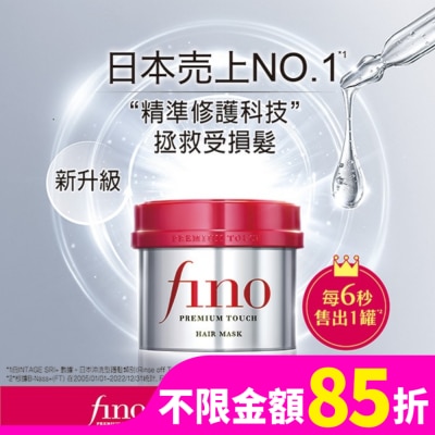 FINO FINO高效滲透護髮膜230G(沖洗型)