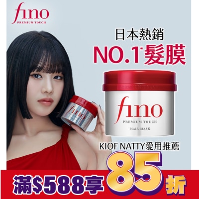 fino FINO高效滲透護髮膜230G(沖洗型)