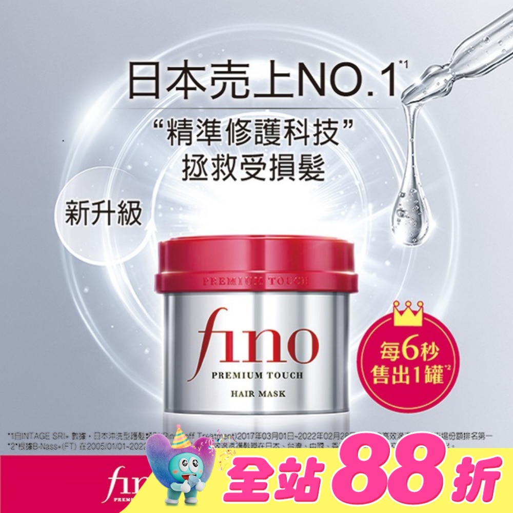 FINO高效滲透護髮膜230G(沖洗型)